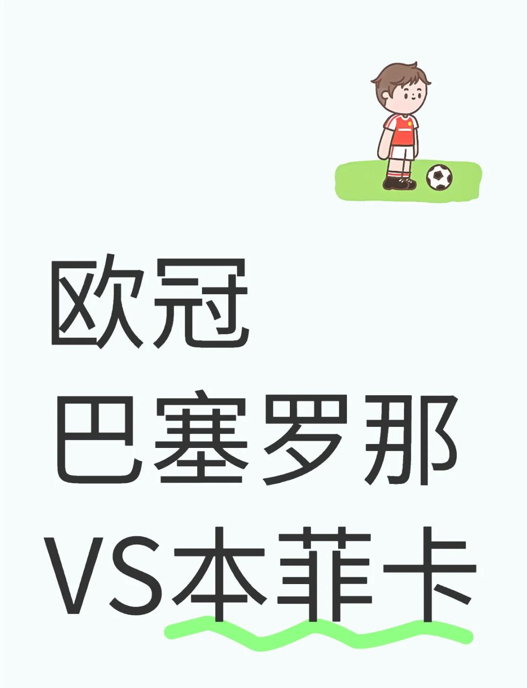 本菲卡训练开放日；国际比赛日绝杀压哨引欢呼；NBA总决赛在即；纪律约束更严格的简单介绍