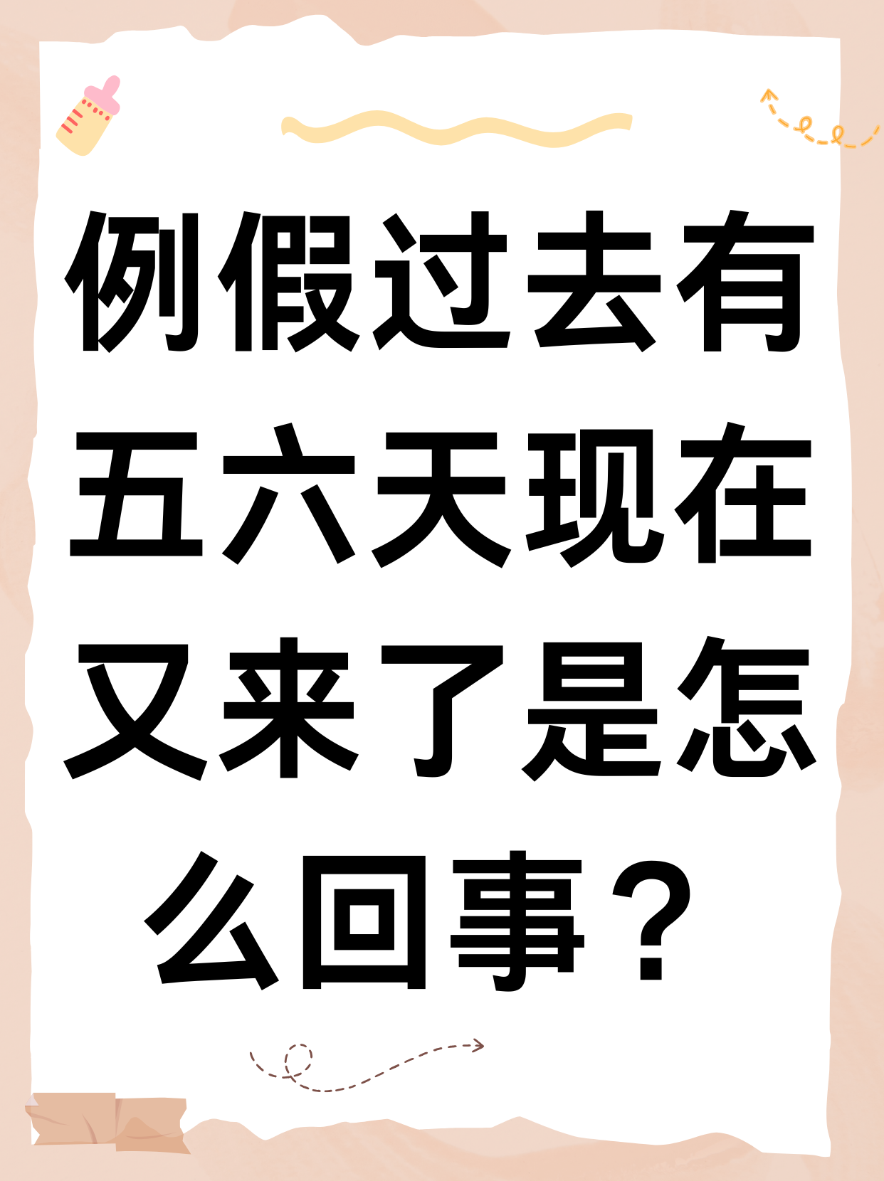关于?的信息